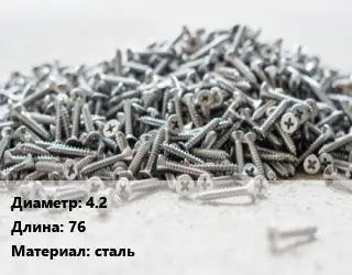 Шуруп 4.2х76 сталь